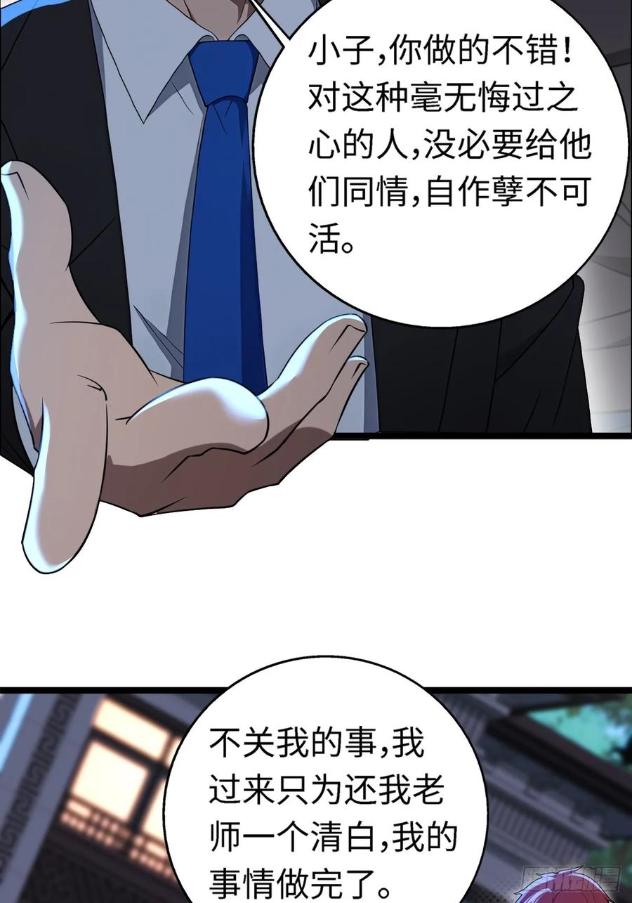 重生1998谈恋爱不如做大做强 第36话 第45页