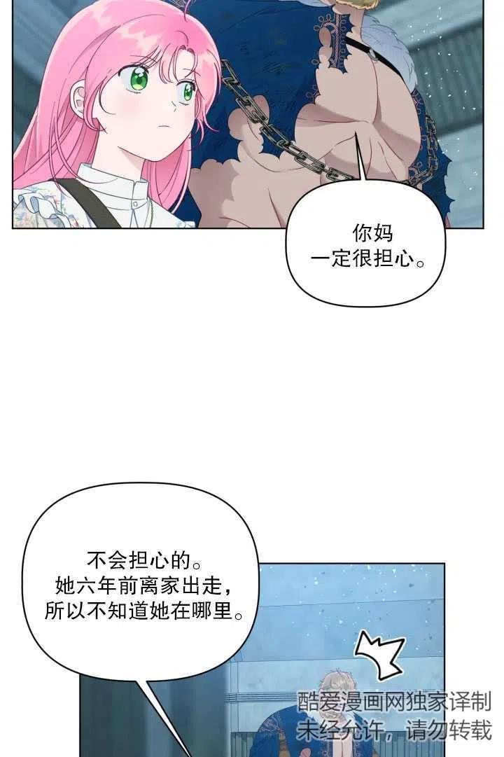 为附身者的特惠 - 第38话 - 第3张图