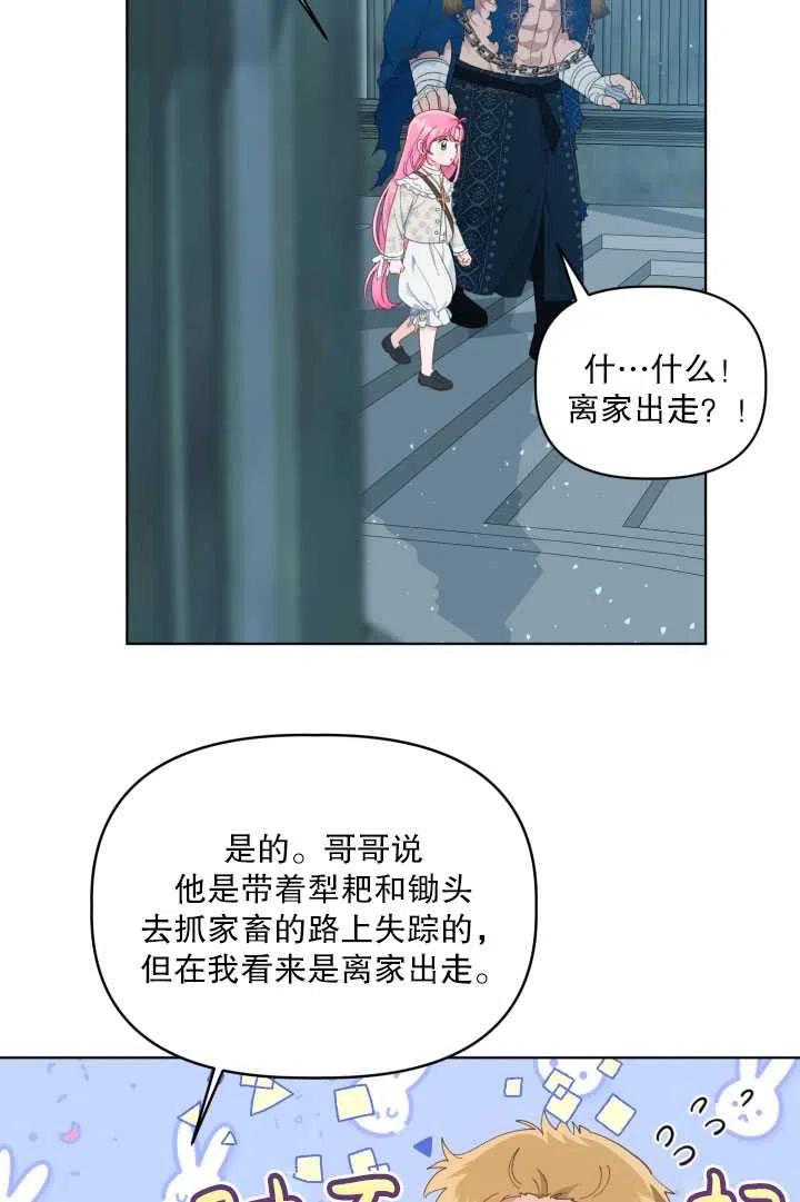 为附身者的特惠 - 第38话 - 第4张图