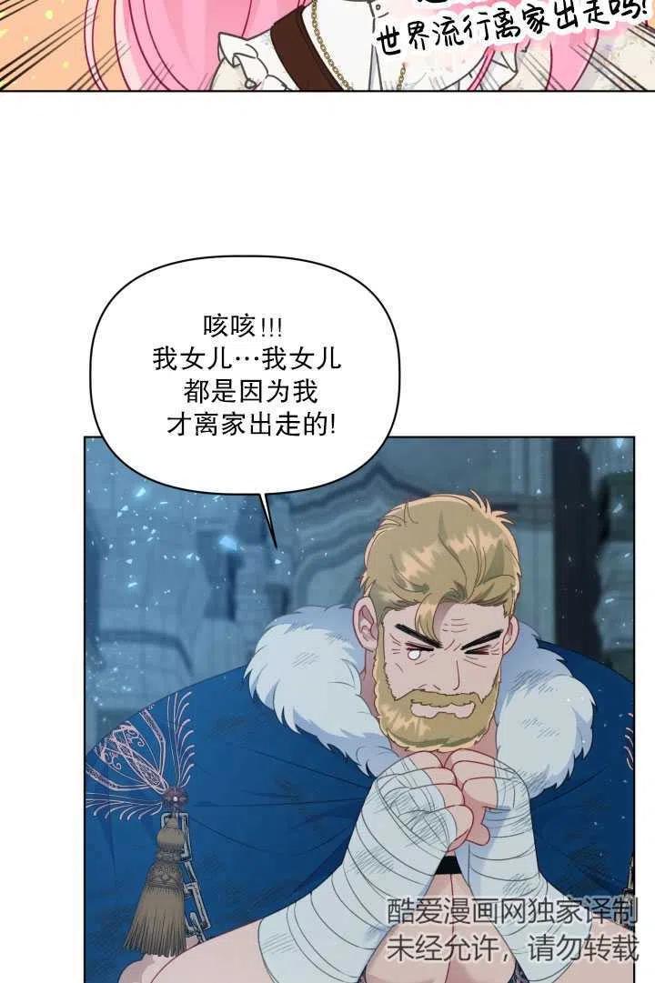 为附身者的特惠 - 第38话 - 第8张图