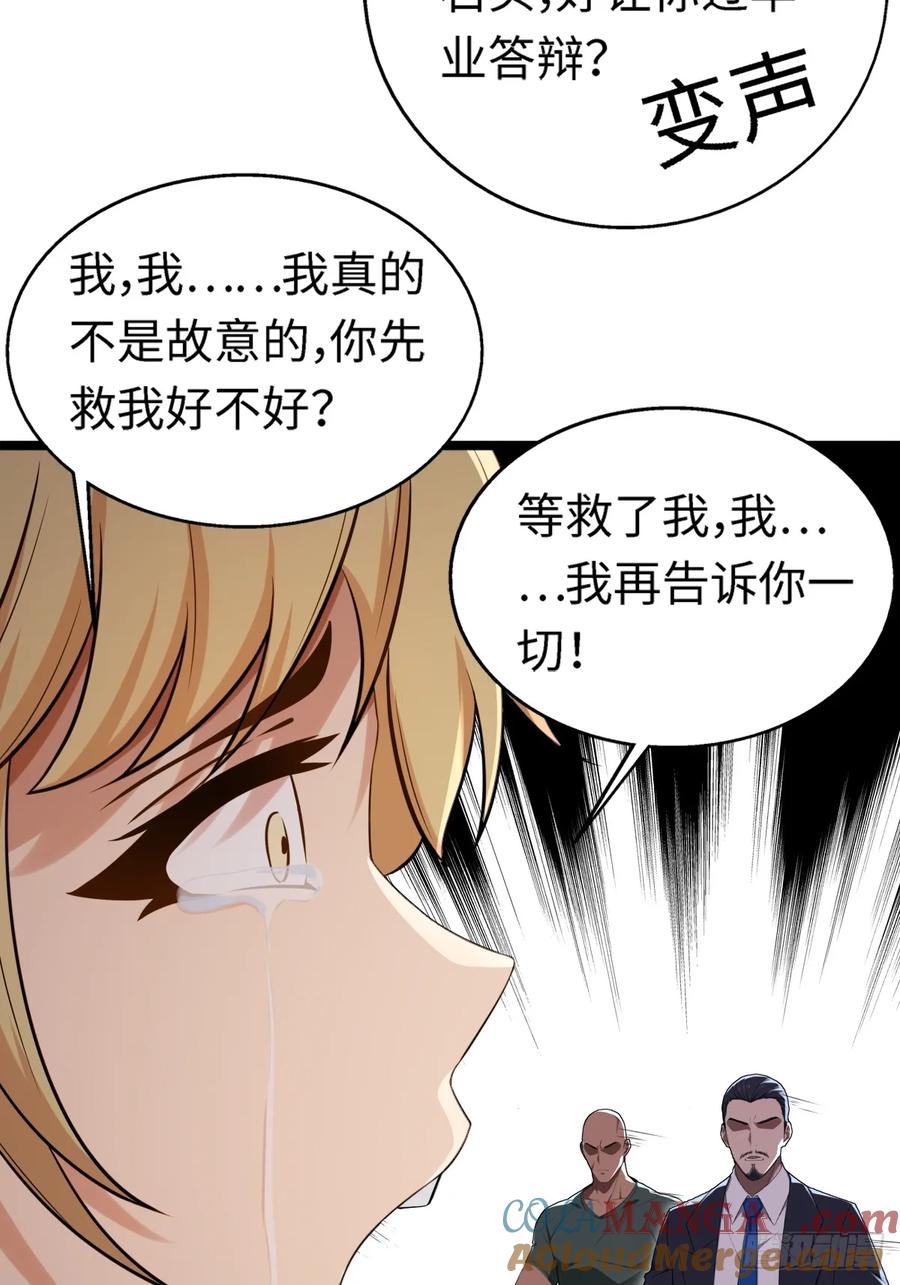 重生1998谈恋爱不如做大做强 第36话 第25页