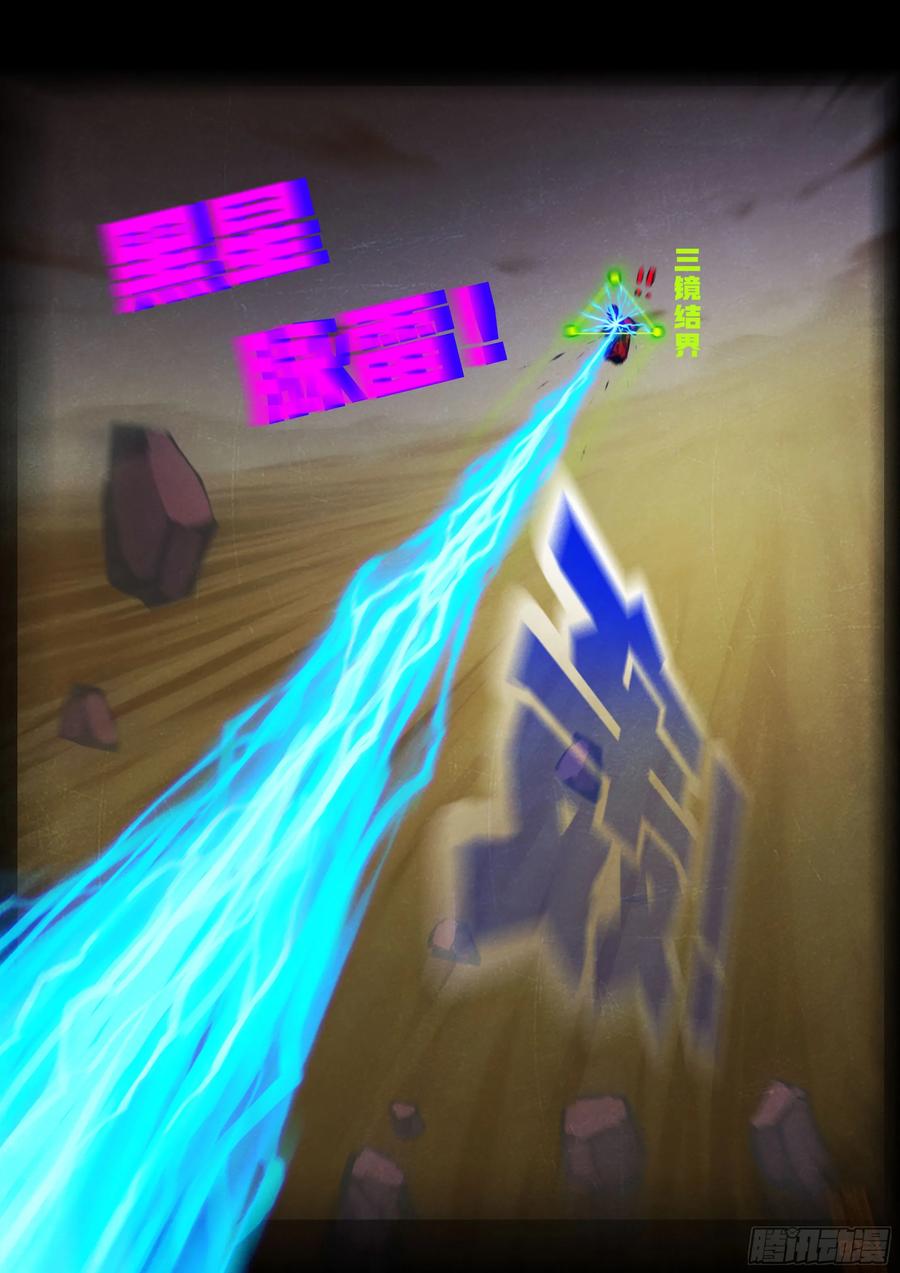 《地球尽头》383集 第14页