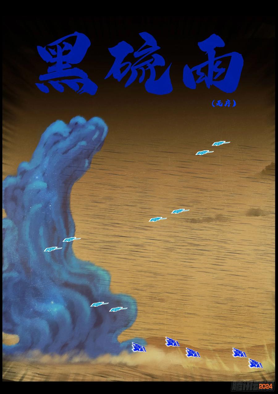 《地球尽头》383集 第6页