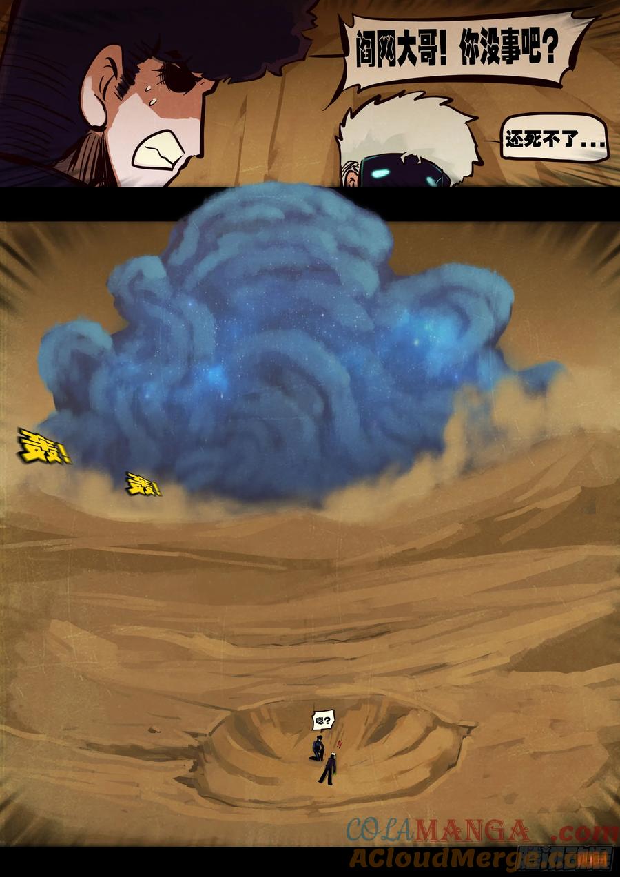 《地球尽头》383集 第5页