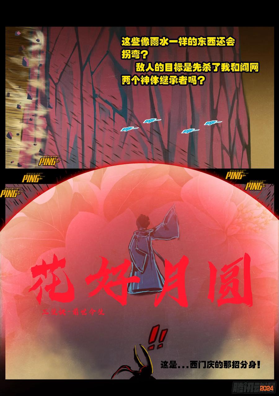 《地球尽头》383集 第12页