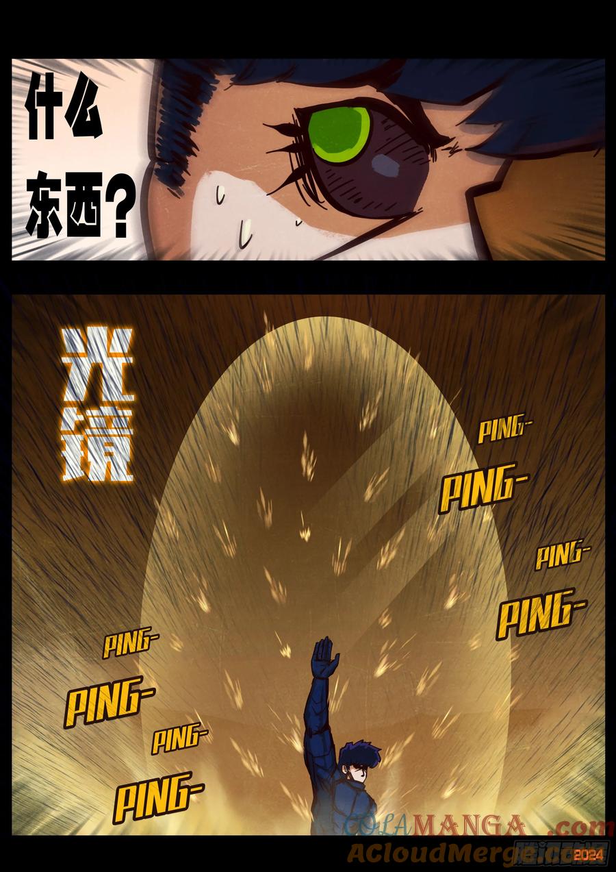 《地球尽头》383集 第7页
