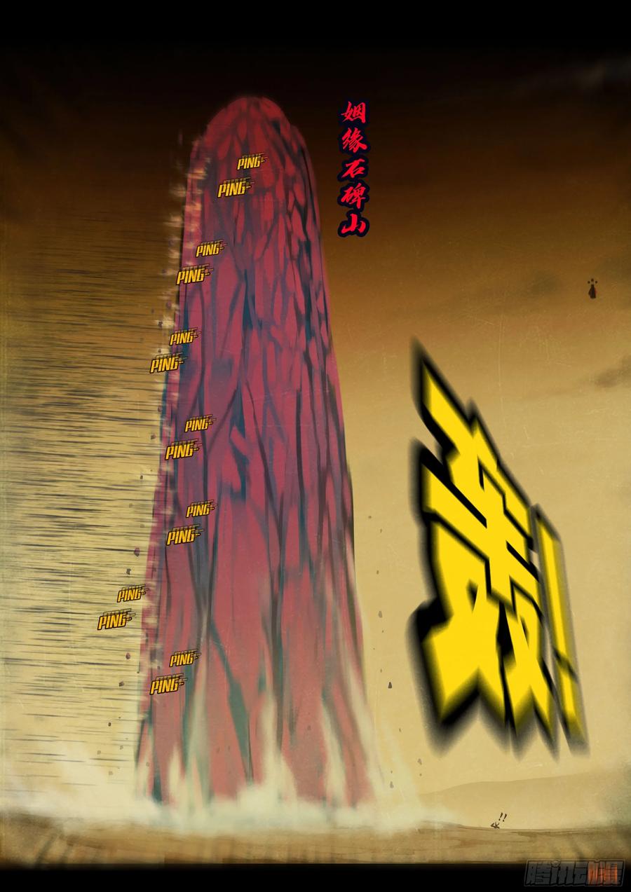 《地球尽头》383集 第10页
