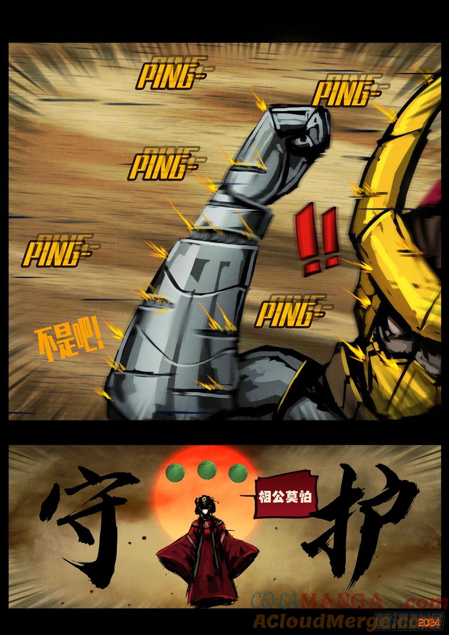 《地球尽头》383集 第9页