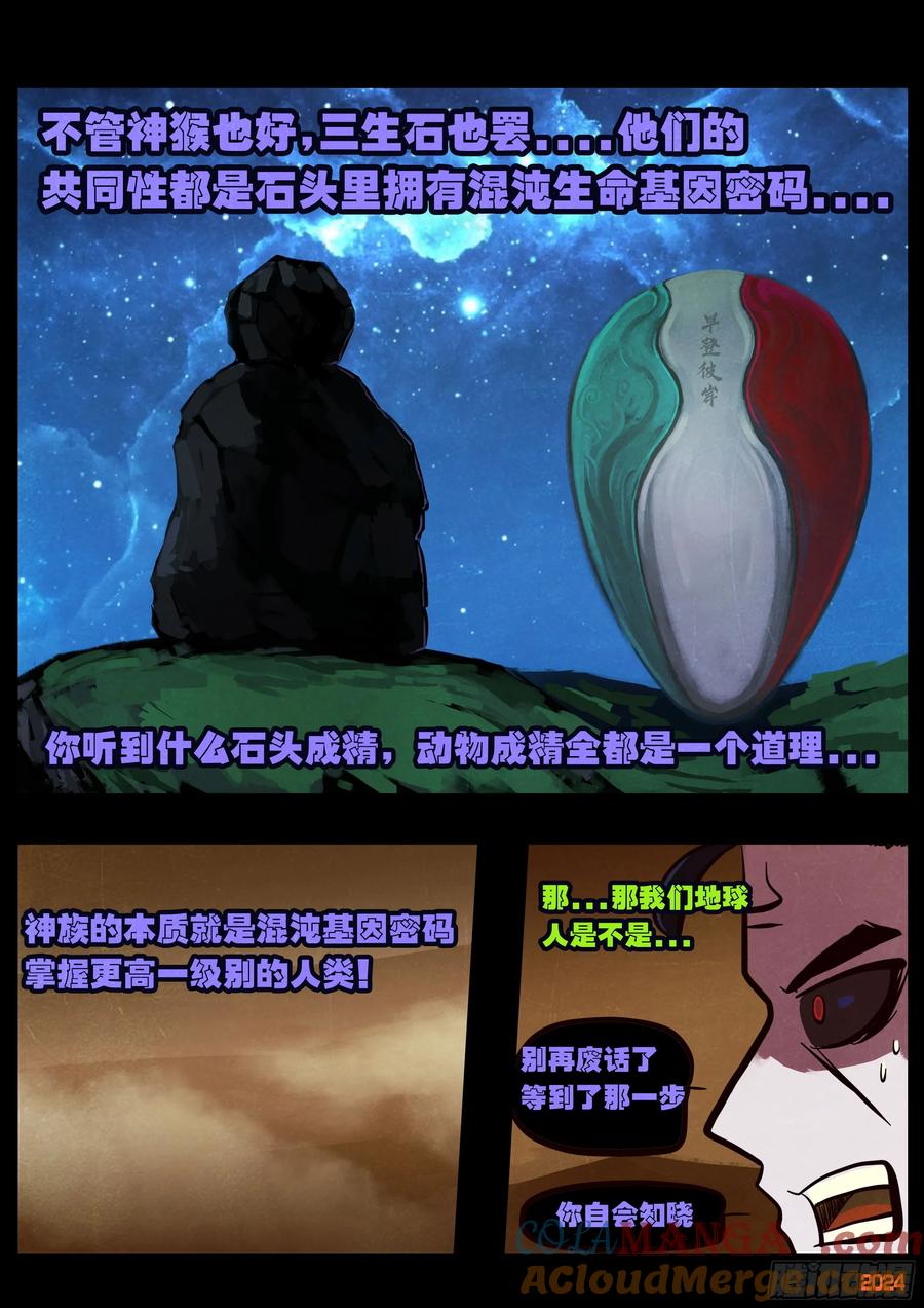 《地球尽头》383集 第3页