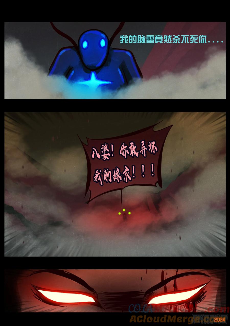 《地球尽头》383集 第17页