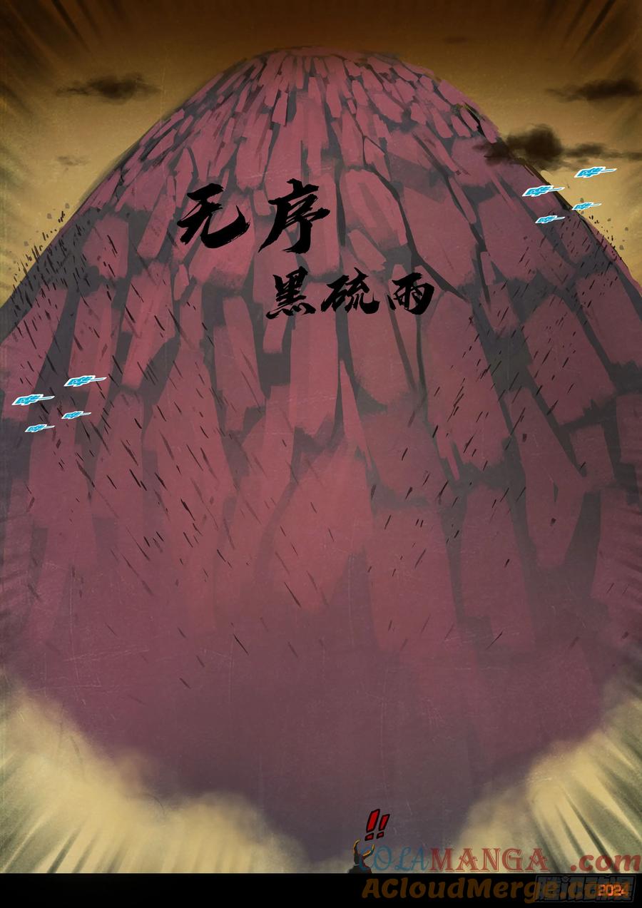 《地球尽头》383集 第11页