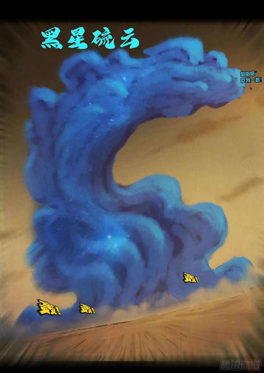 《地球尽头》383集 第4页