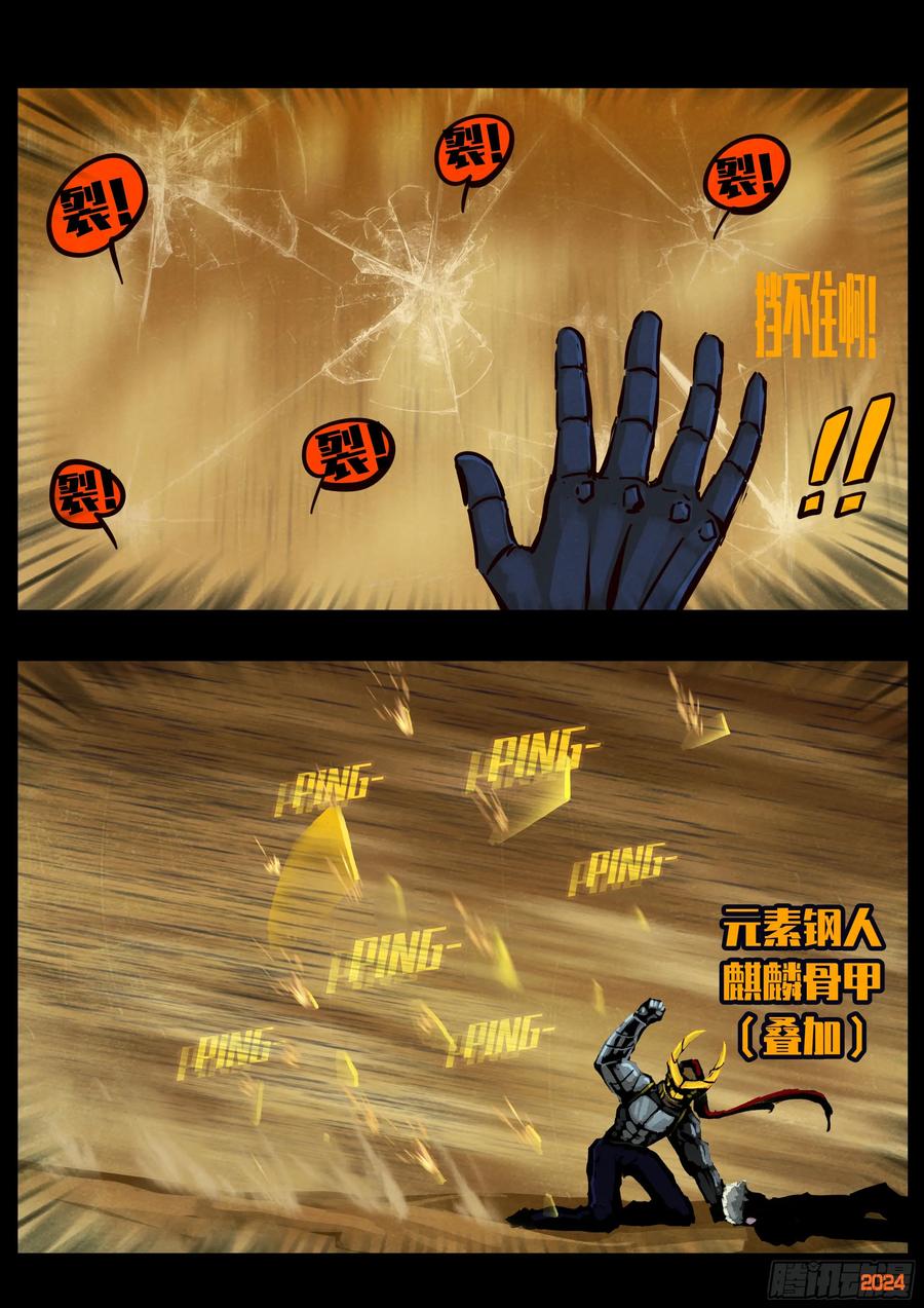 《地球尽头》383集 第8页