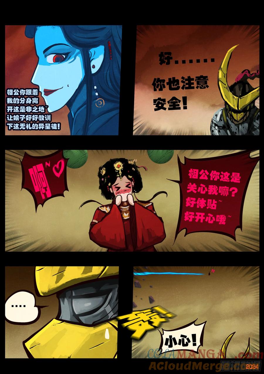 《地球尽头》383集 第13页