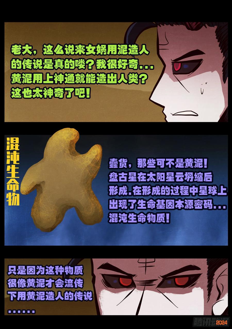 《地球尽头》383集 第2页