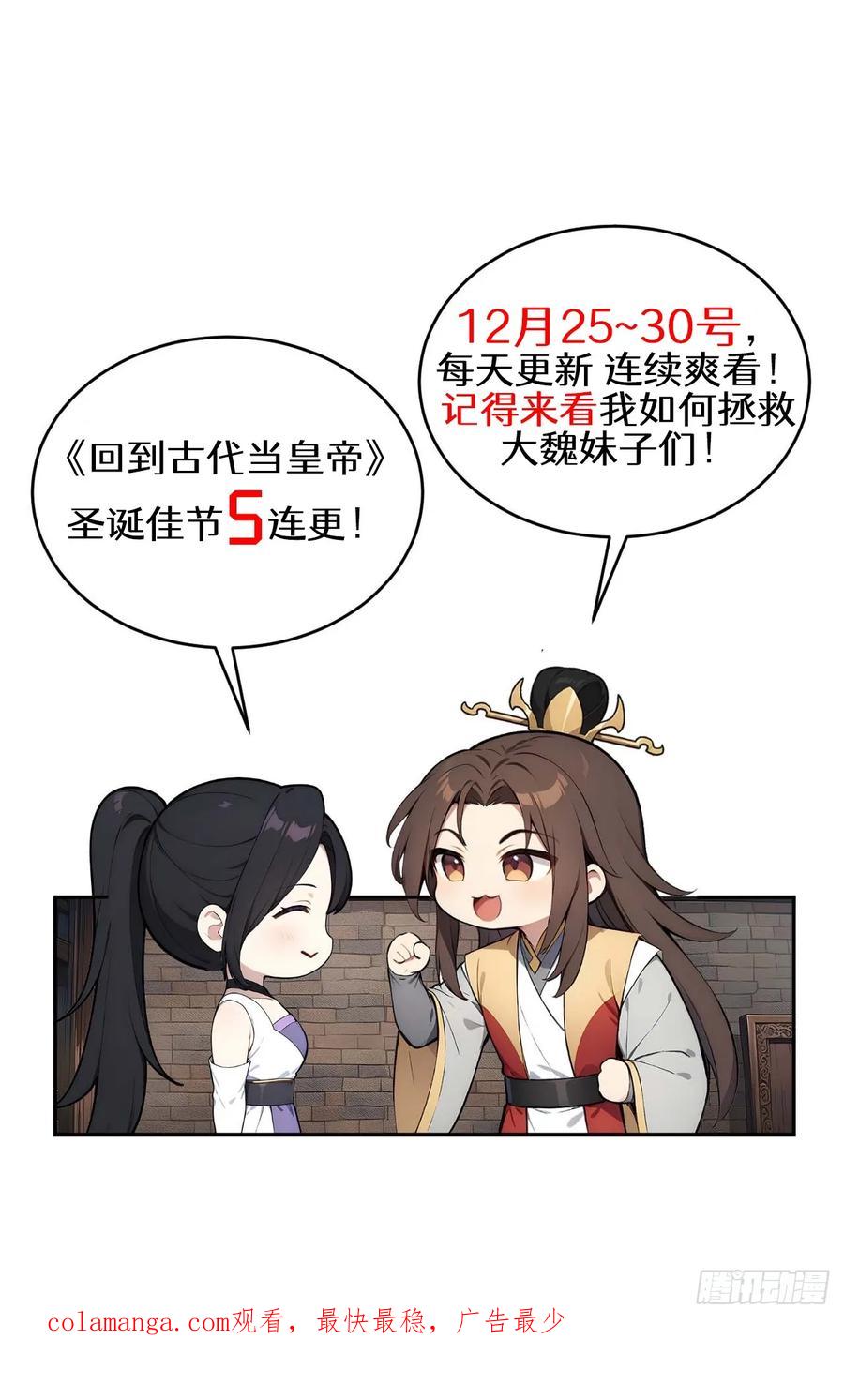 《回到古代当皇帝》38 萧氏姐妹 第53页