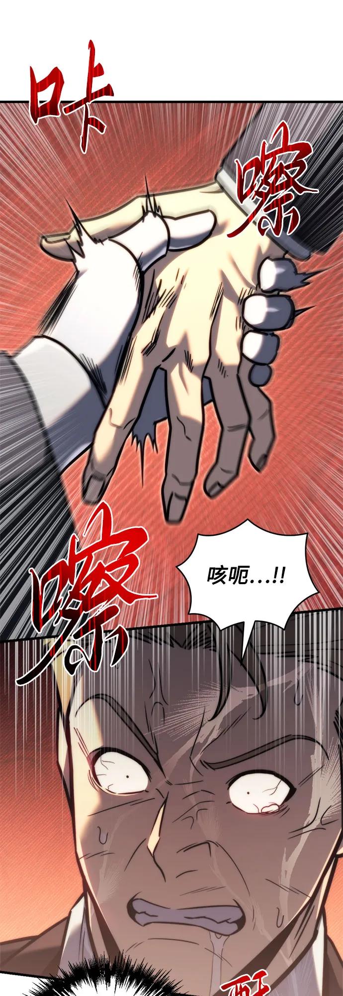 《灭门家族的重生者》第43话 第20页