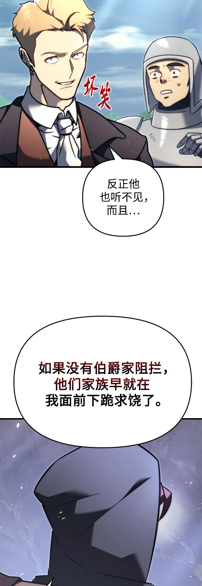 《灭门家族的重生者》第43话 第12页