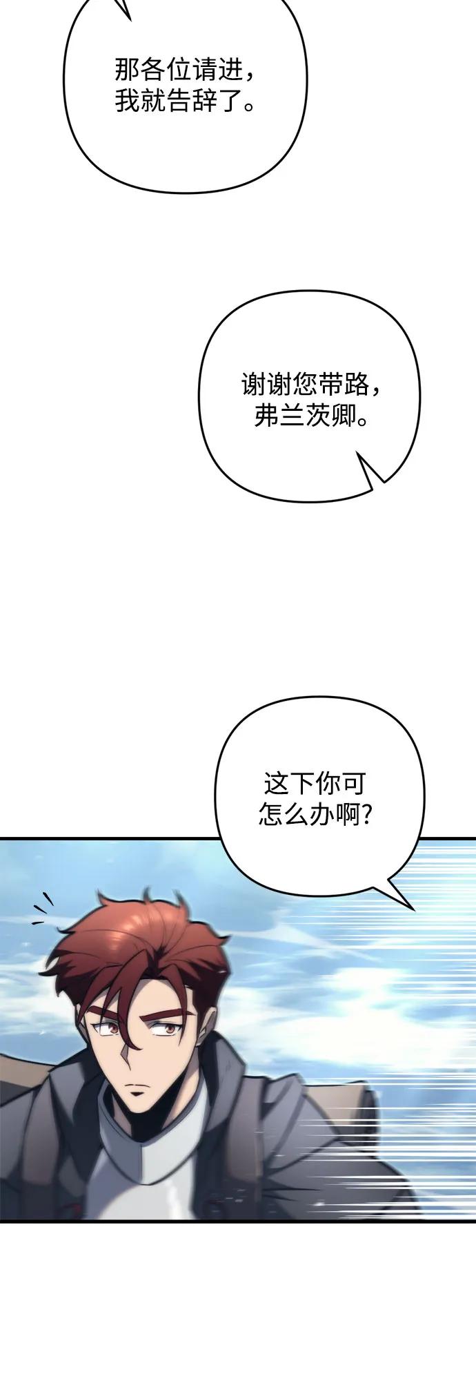 《灭门家族的重生者》第43话 第68页