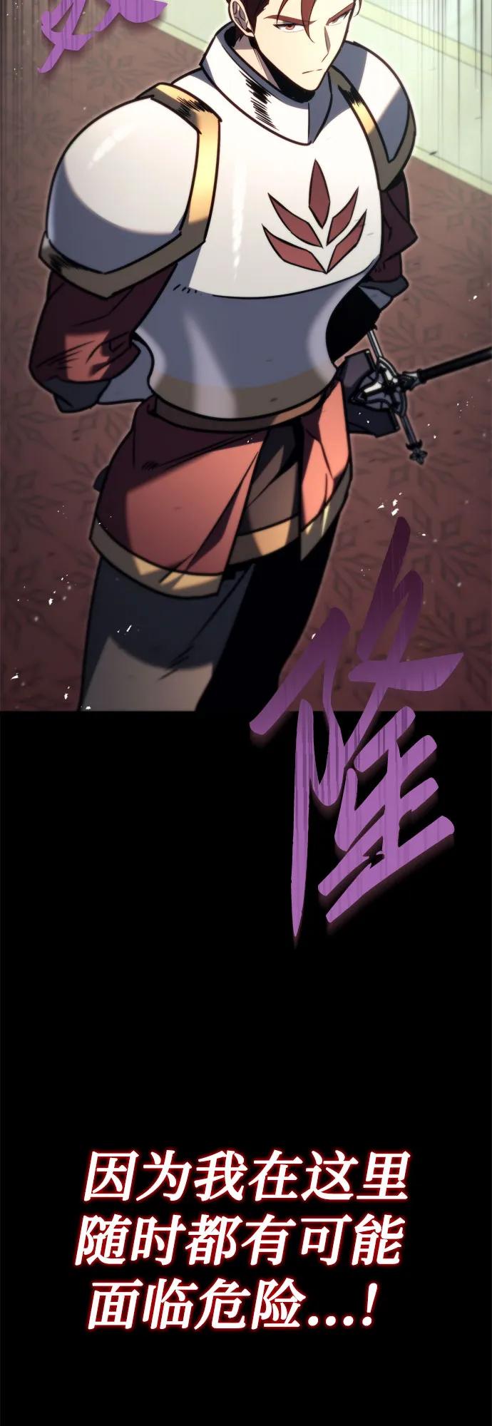 《灭门家族的重生者》第43话 第81页