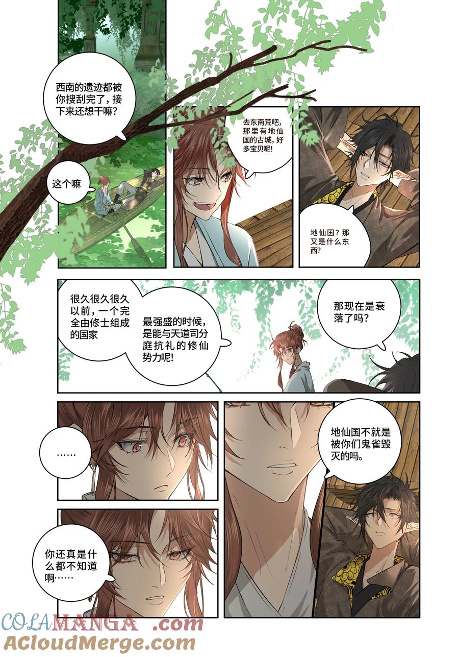 长野宣歌 - 039 旷野之萤（十六） - 第5张图