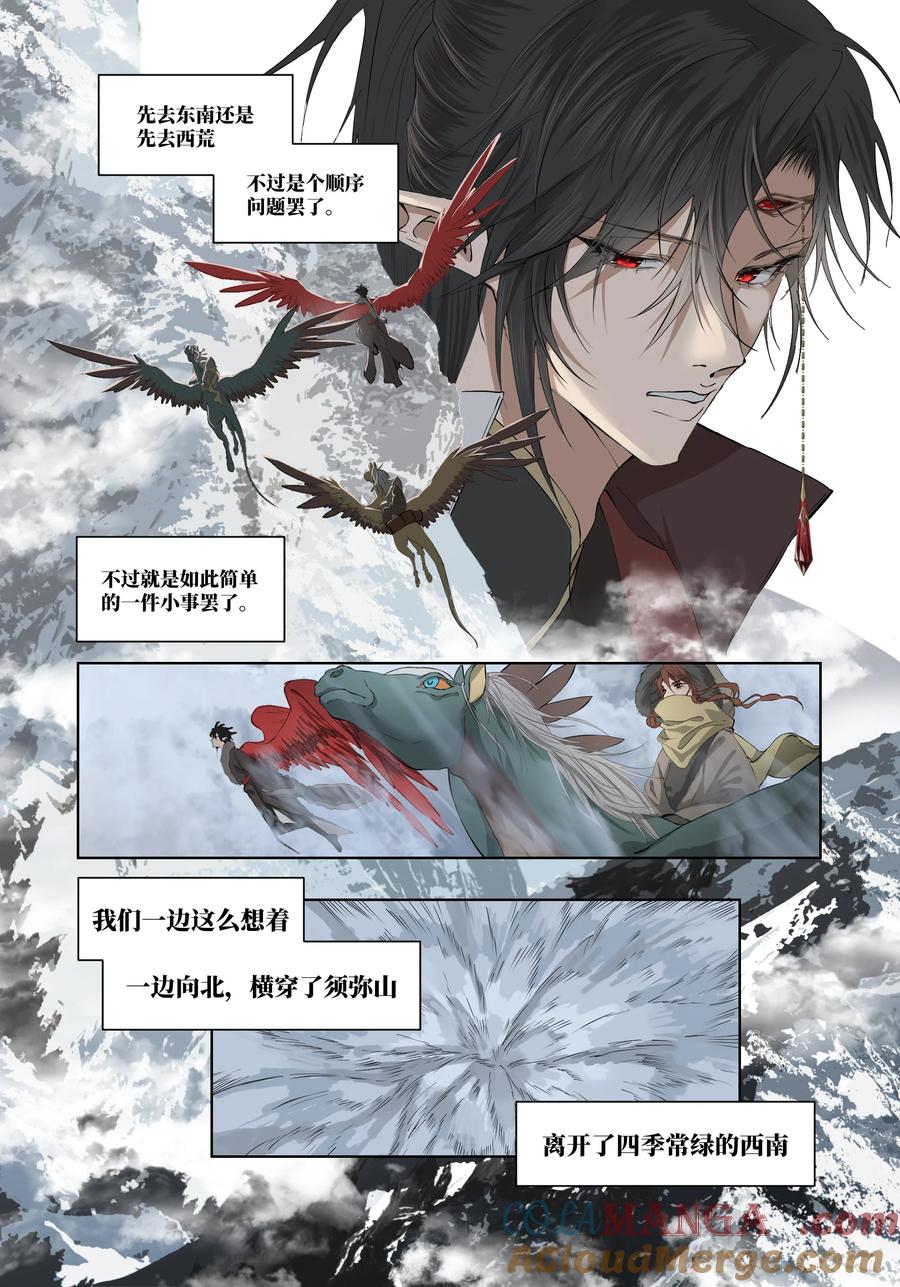 长野宣歌 - 039 旷野之萤（十六） - 第9张图