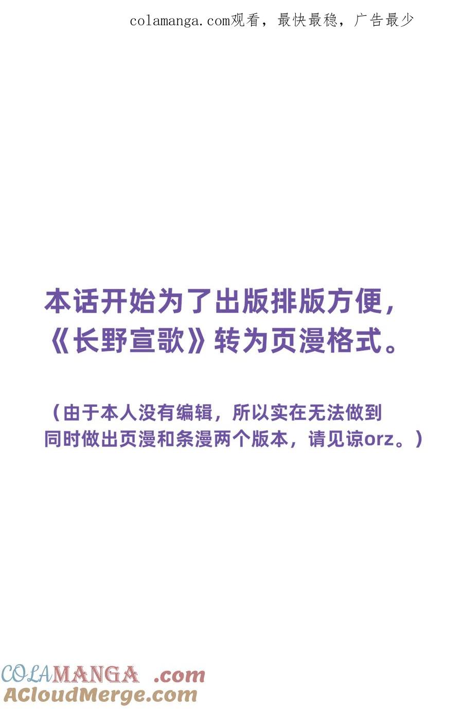 长野宣歌 - 039 旷野之萤（十六） - 第1张图