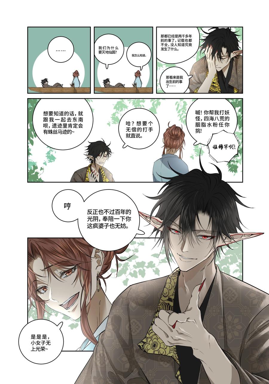 长野宣歌 - 039 旷野之萤（十六） - 第6张图