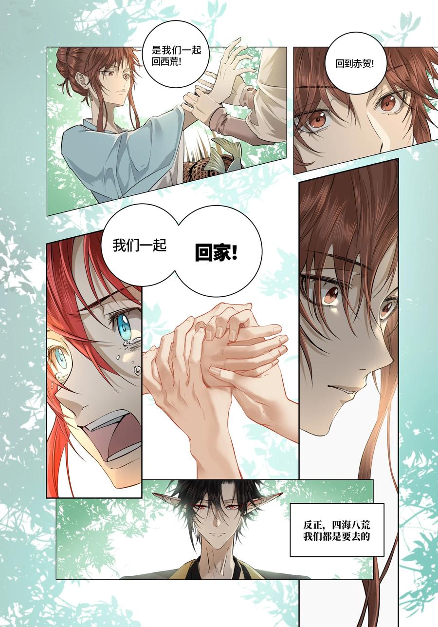 长野宣歌 - 039 旷野之萤（十六） - 第8张图