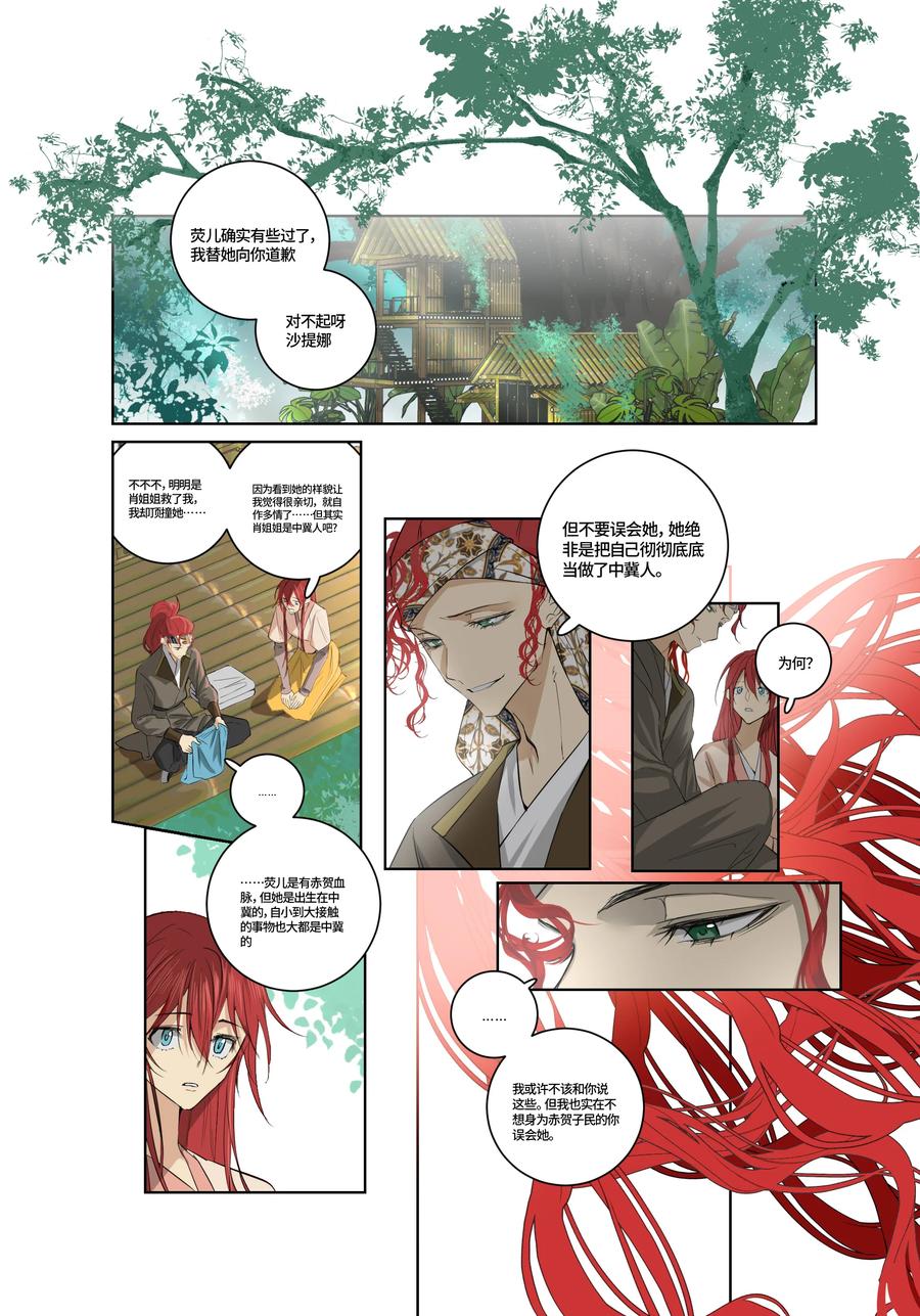 长野宣歌 - 039 旷野之萤（十六） - 第2张图