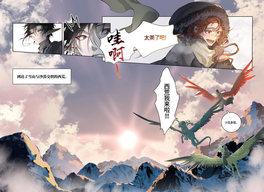 长野宣歌 - 039 旷野之萤（十六） - 第10张图