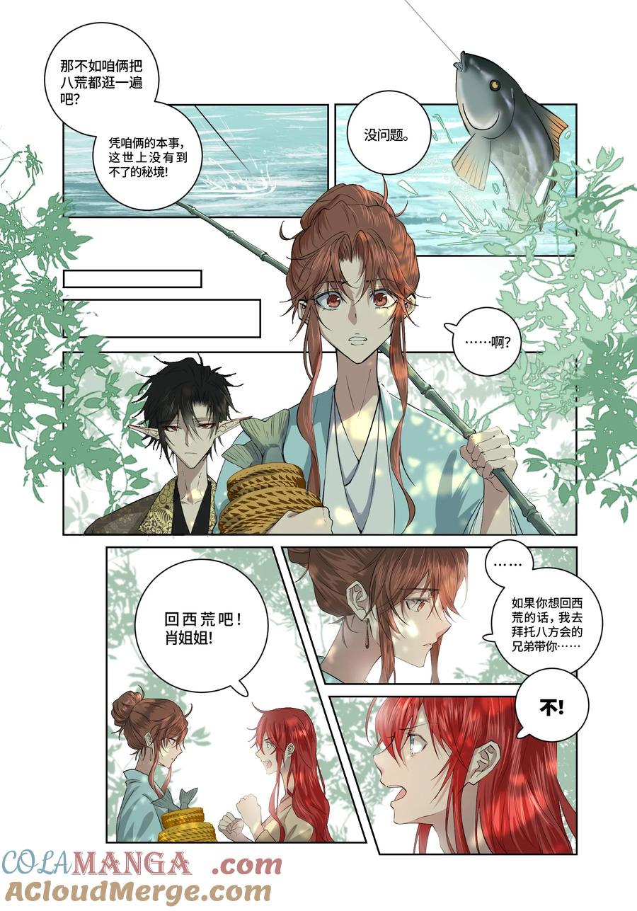 长野宣歌 - 039 旷野之萤（十六） - 第7张图