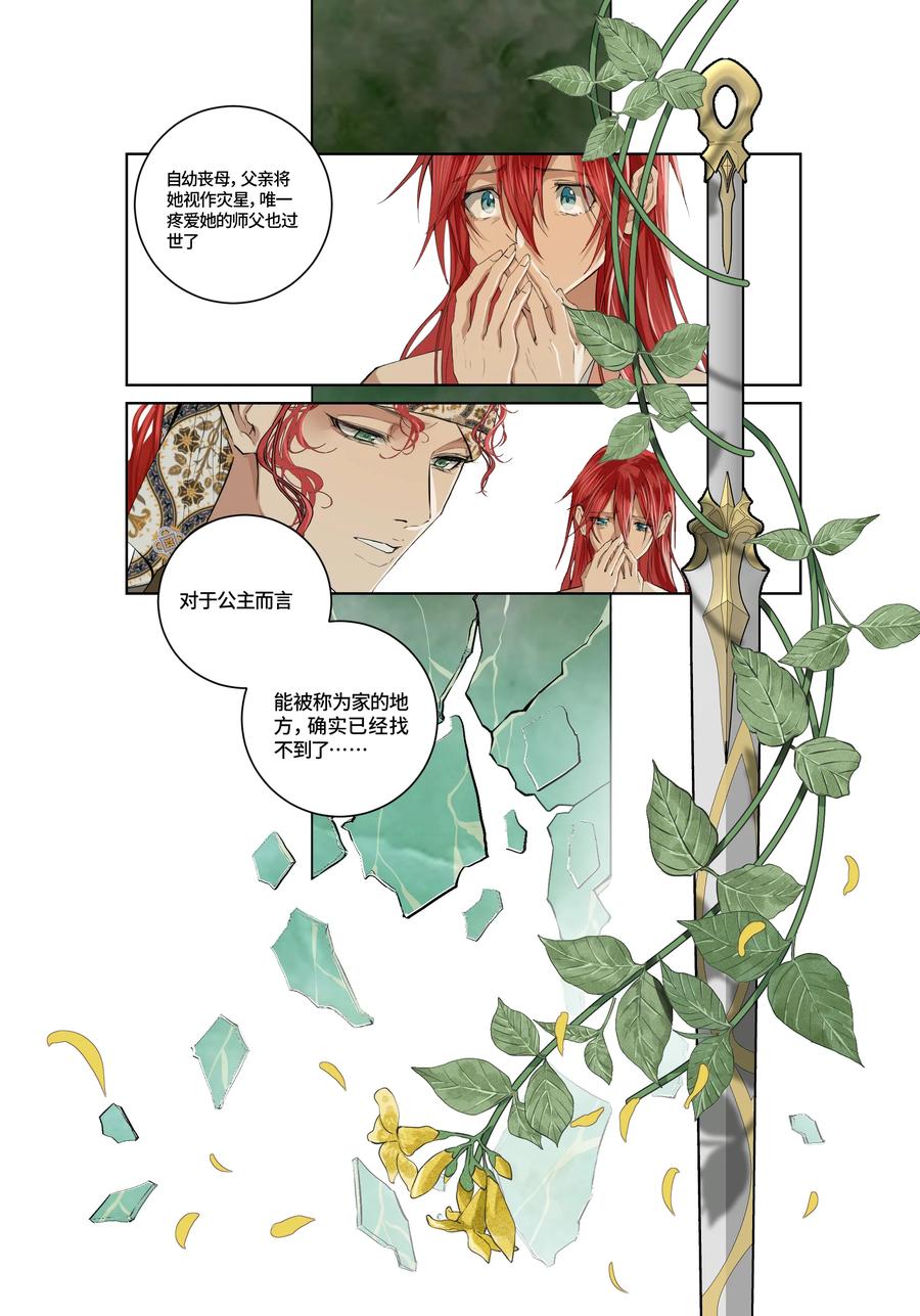 长野宣歌 - 039 旷野之萤（十六） - 第4张图