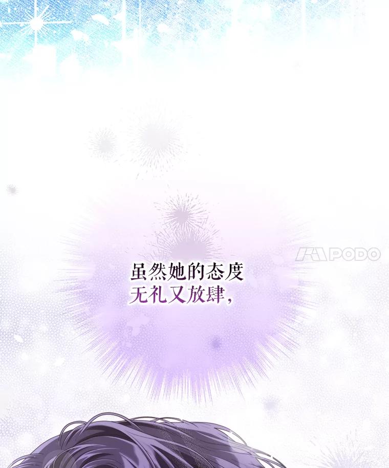 《被关在网游里了》46.该死的是我 第11页