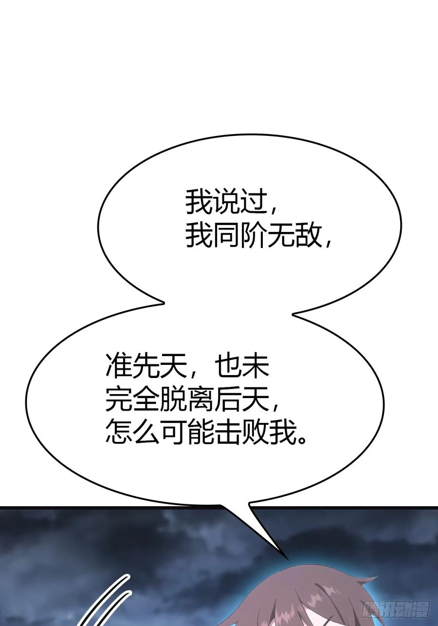 修仙归来在校园 第二季 - 第90话 从天而降的招式 - 第3张图