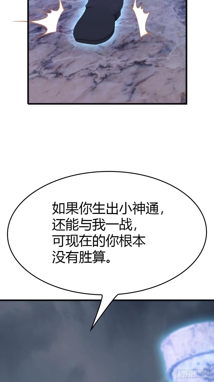 修仙归来在校园 第二季 - 第90话 从天而降的招式 - 第14张图