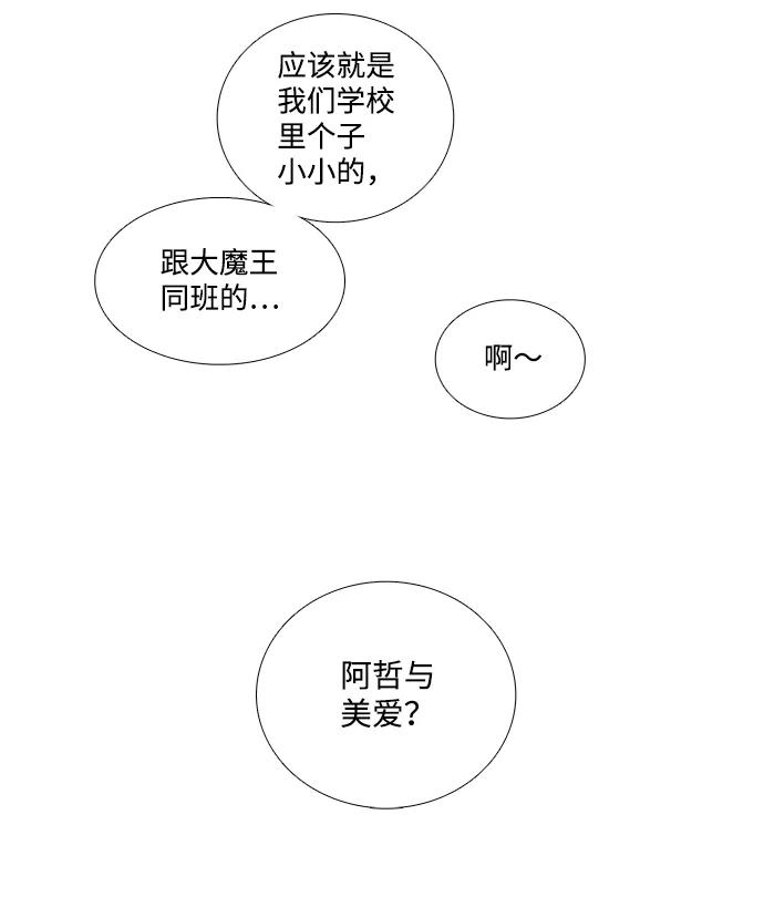 世纪末青苹果补习班 - 第51话 - 第91张图