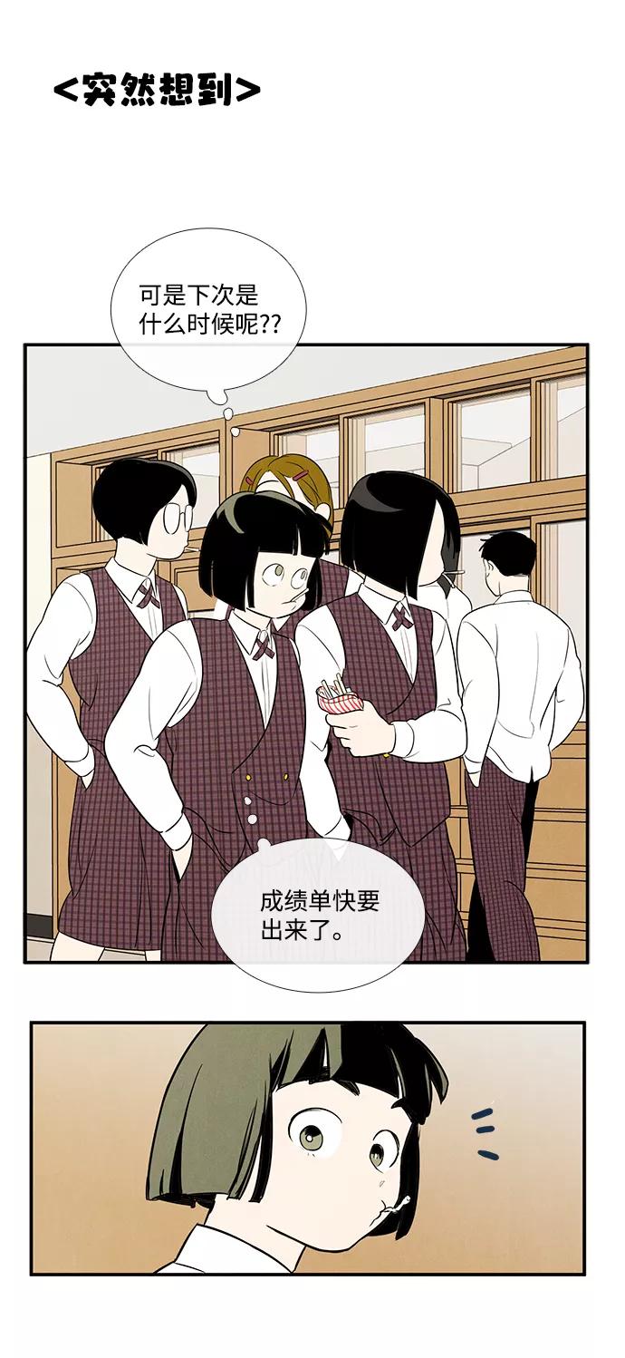 世纪末青苹果补习班 - 第51话 - 第52张图