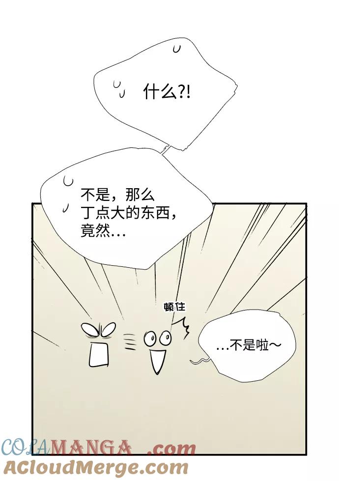 世纪末青苹果补习班 - 第51话 - 第77张图