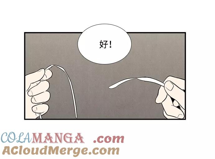 世纪末青苹果补习班 - 第51话 - 第97张图