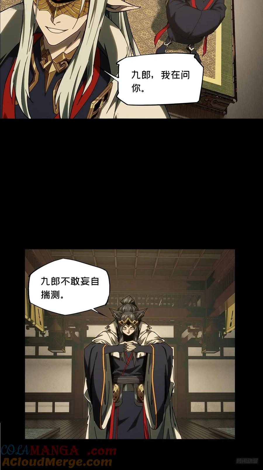 大象无形 第四百七十七章_烁 第5页