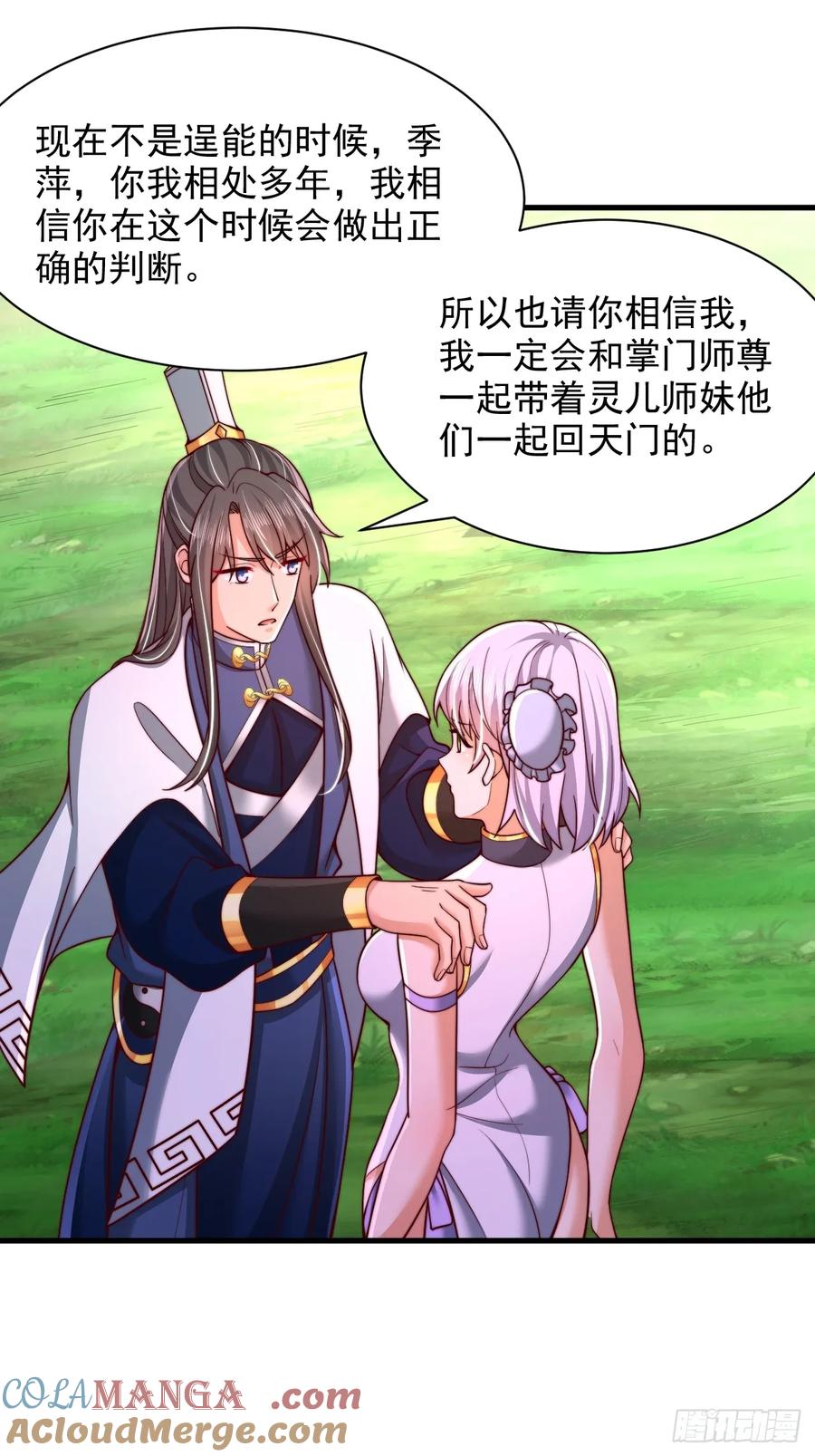 《表白美女宗主后，我无敌了？》第53话 单刀赴会 第9页