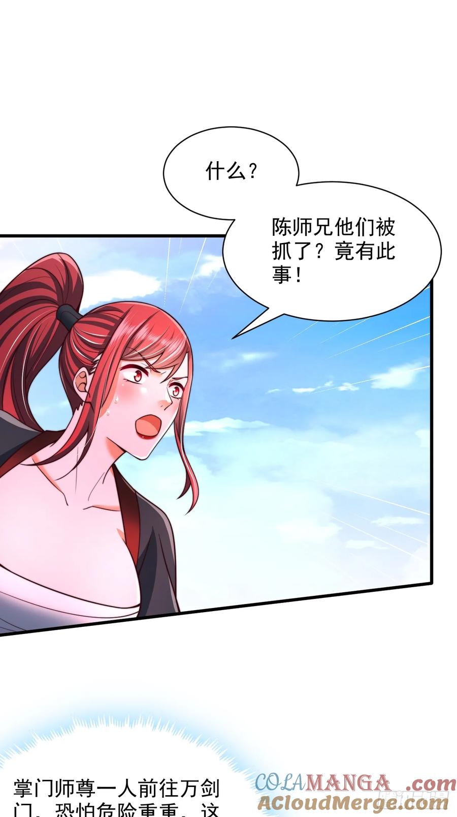 《表白美女宗主后，我无敌了？》第53话 单刀赴会 第5页