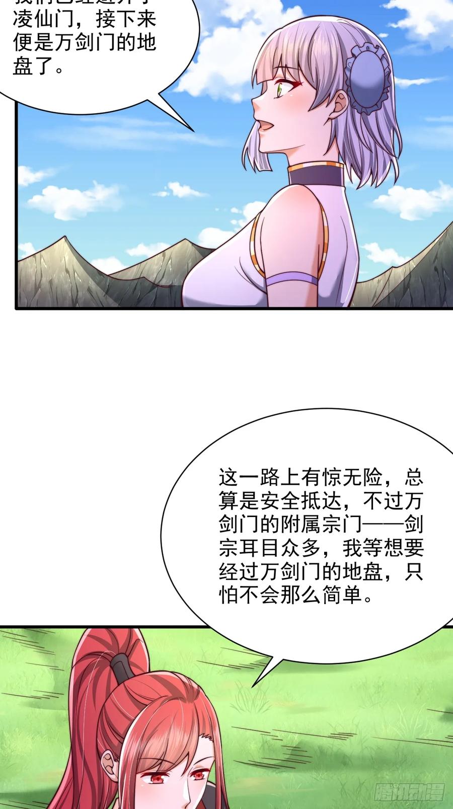 《表白美女宗主后，我无敌了？》第53话 单刀赴会 第2页