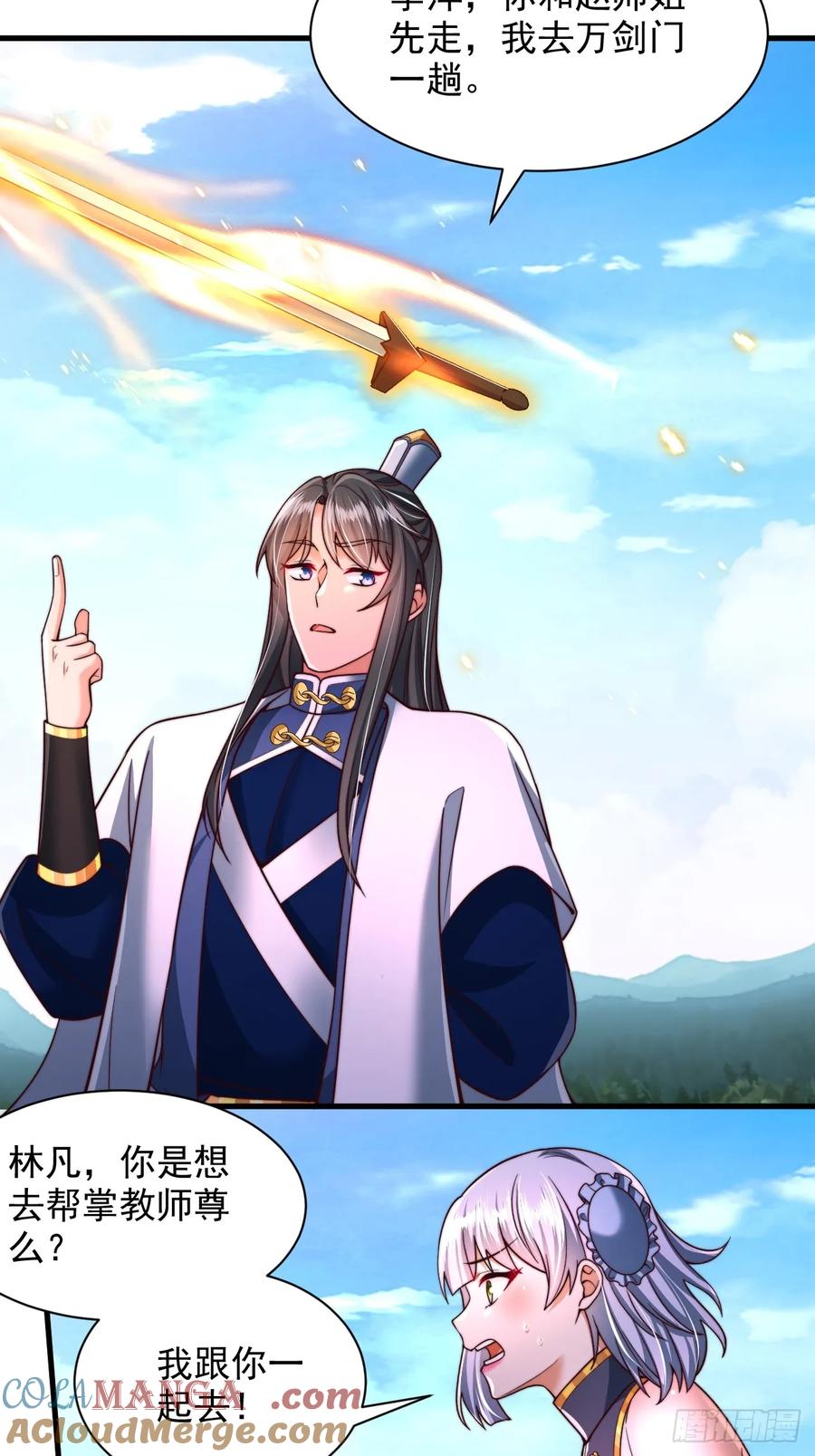 《表白美女宗主后，我无敌了？》第53话 单刀赴会 第7页