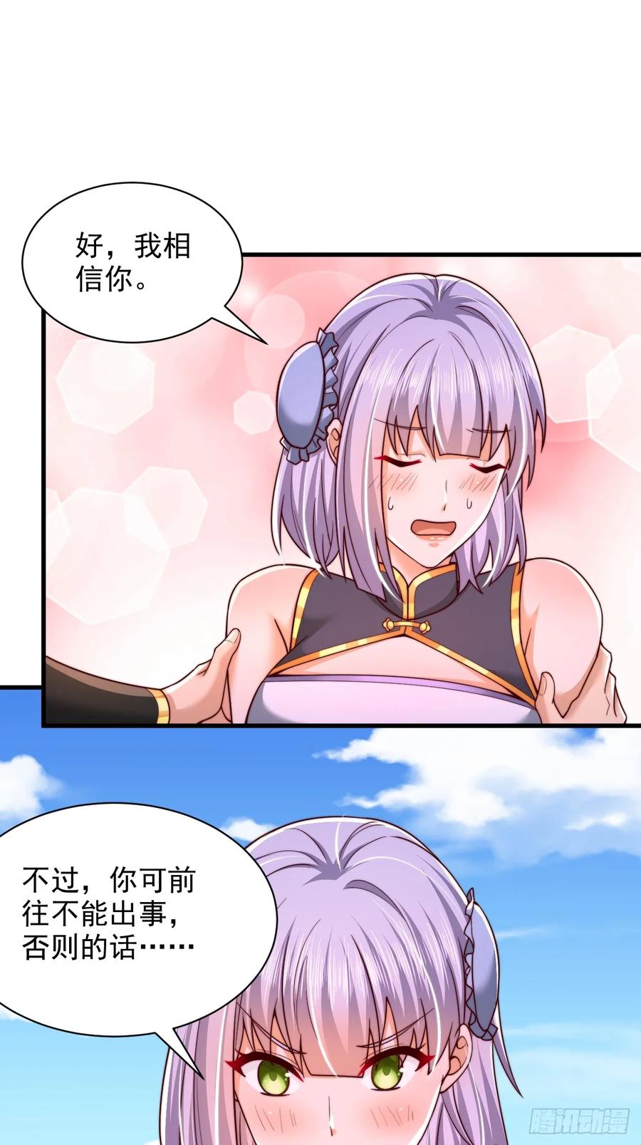 《表白美女宗主后，我无敌了？》第53话 单刀赴会 第10页
