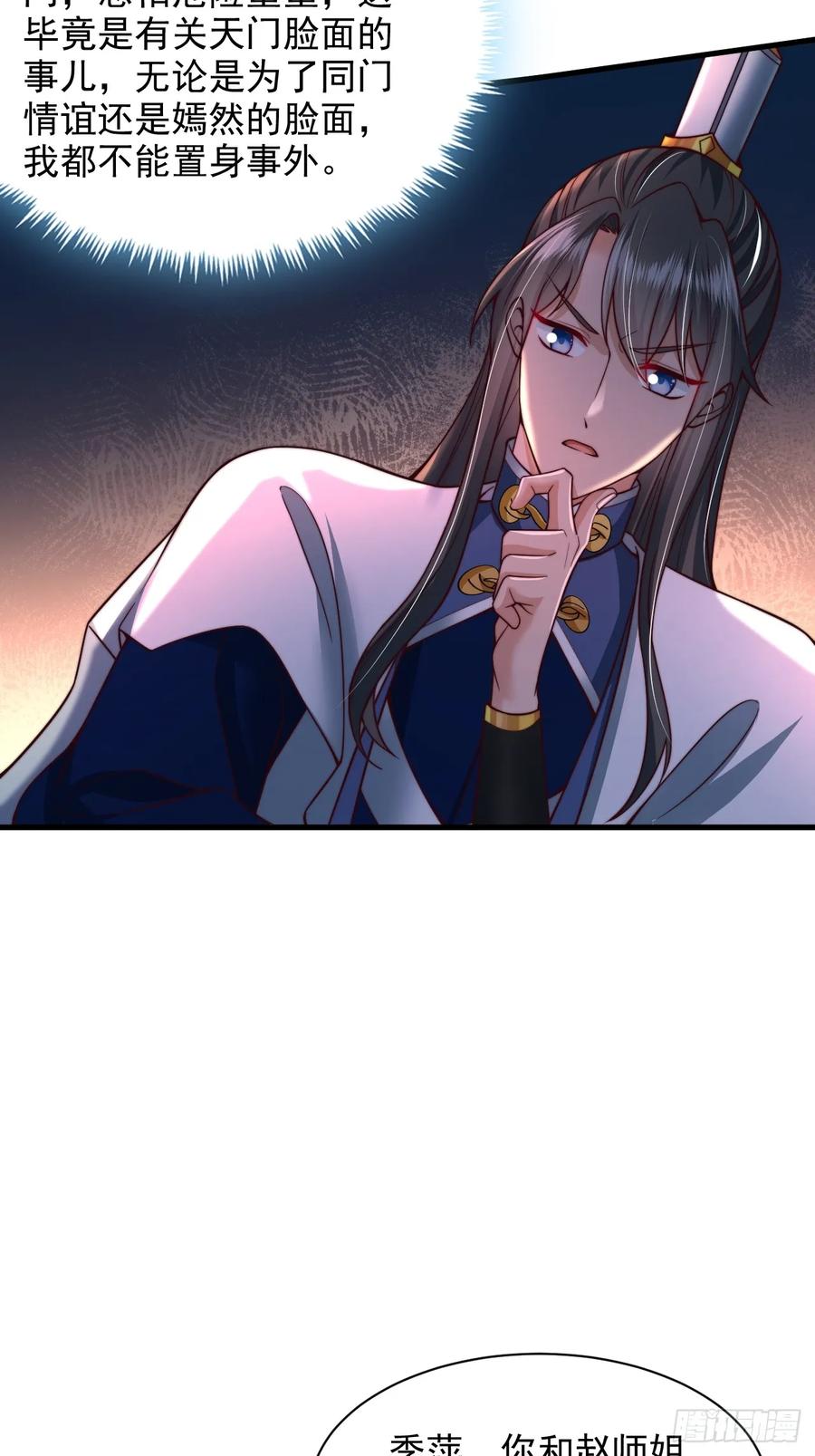 《表白美女宗主后，我无敌了？》第53话 单刀赴会 第6页