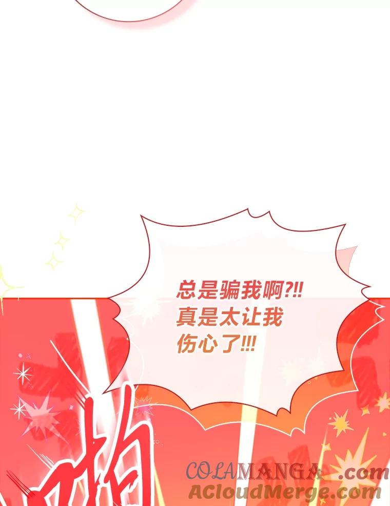 男主角喜欢的都可以 52.身体孱弱的原因 第137页