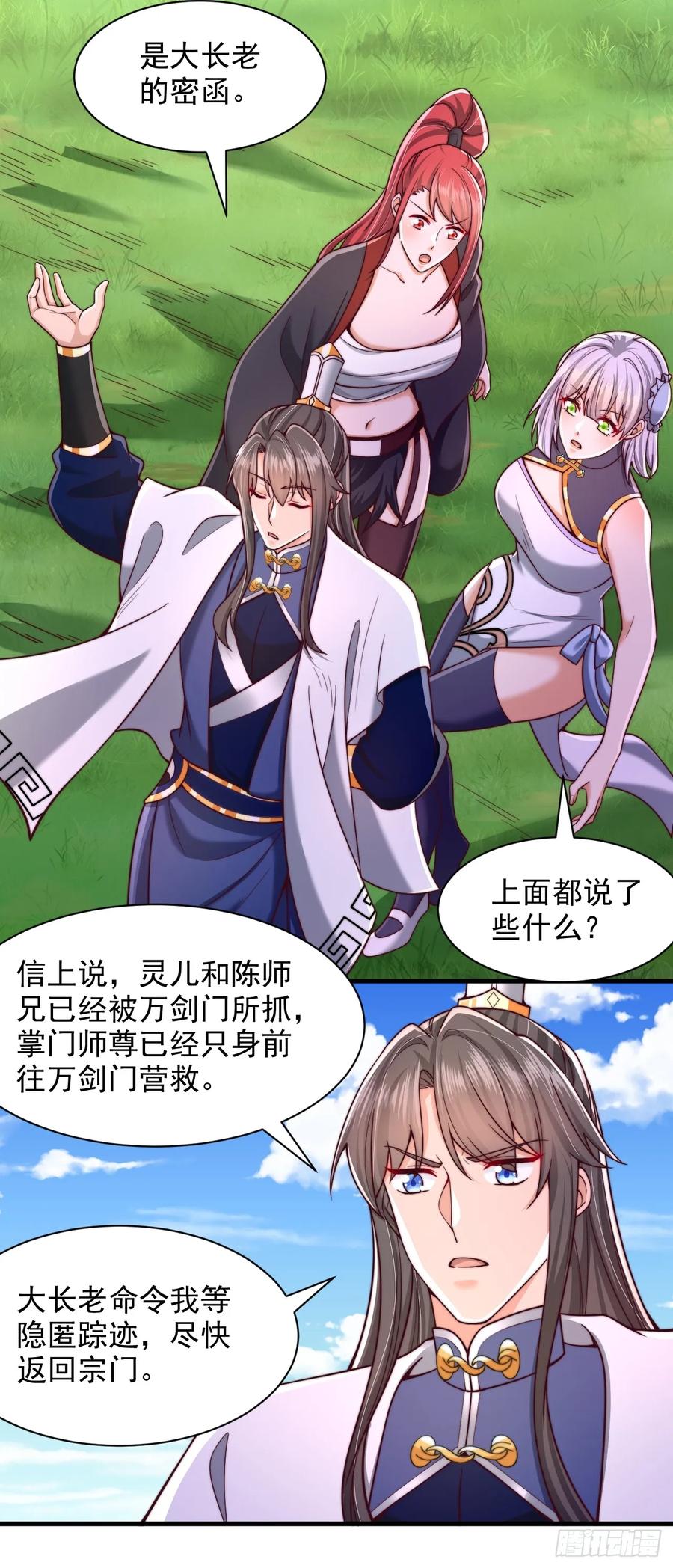 《表白美女宗主后，我无敌了？》第53话 单刀赴会 第4页