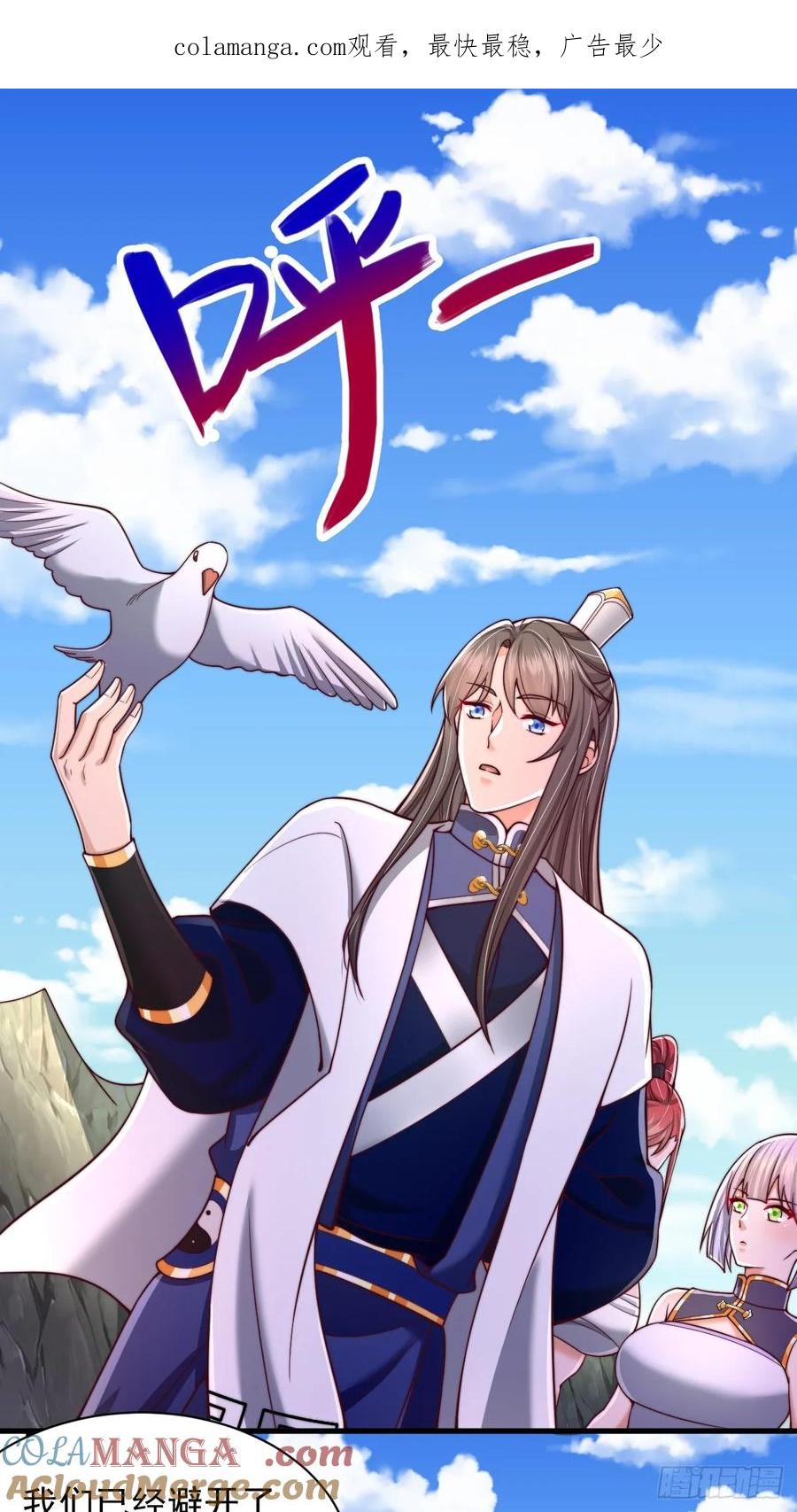 《表白美女宗主后，我无敌了？》第53话 单刀赴会 第1页